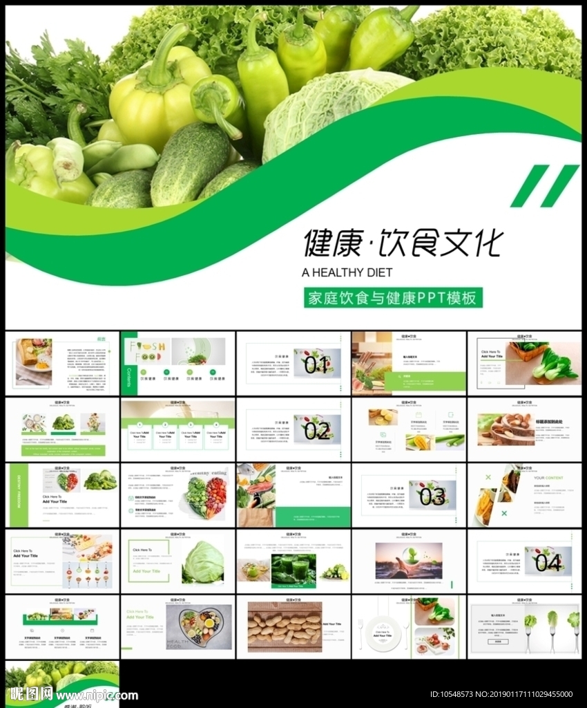 健康饮食文化介绍ppt