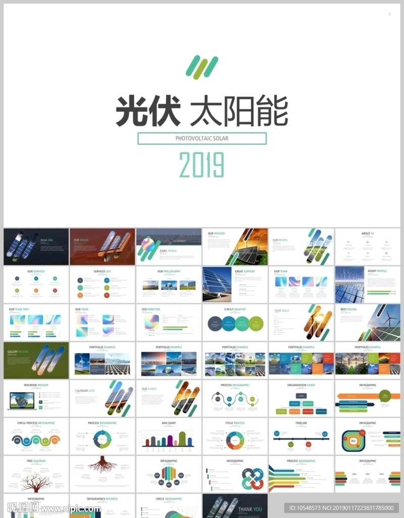 光伏太阳能发电清洁能源PPT