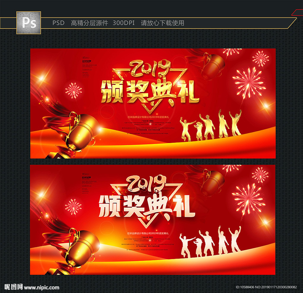 颁奖典礼