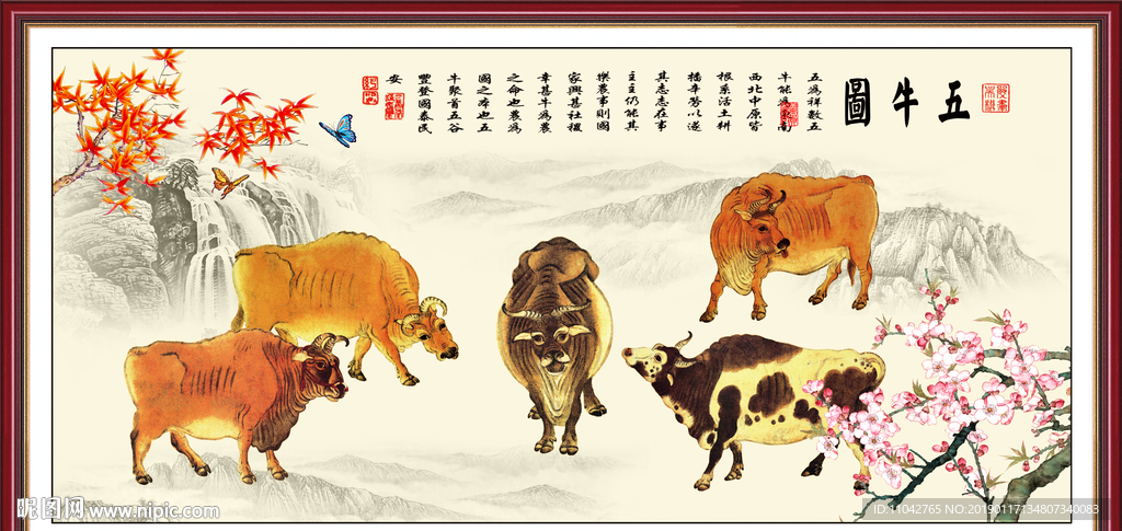 五牛图