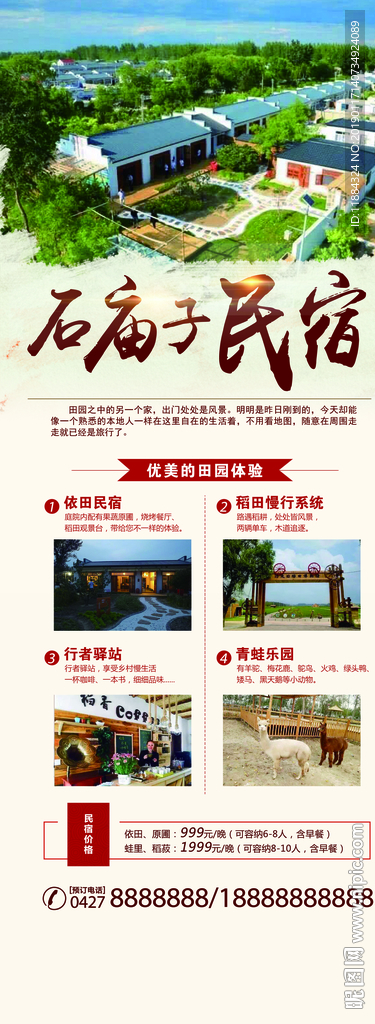 民宿展架