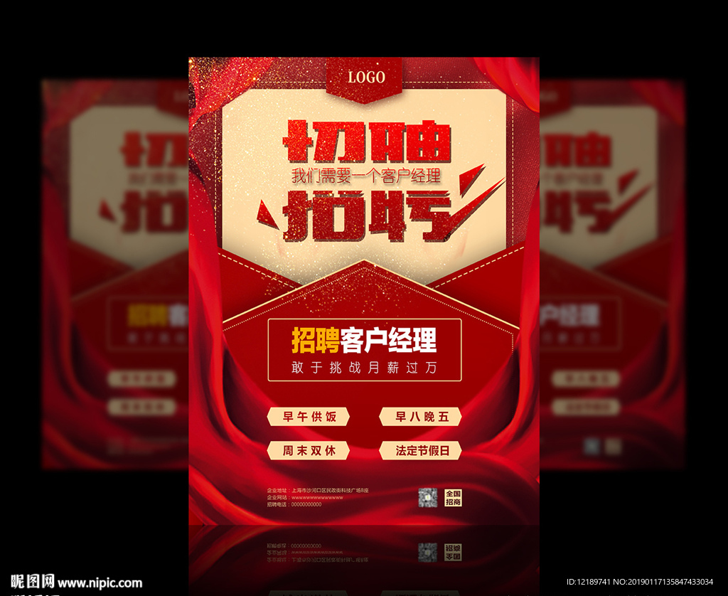 高端红色信封招聘海报图片