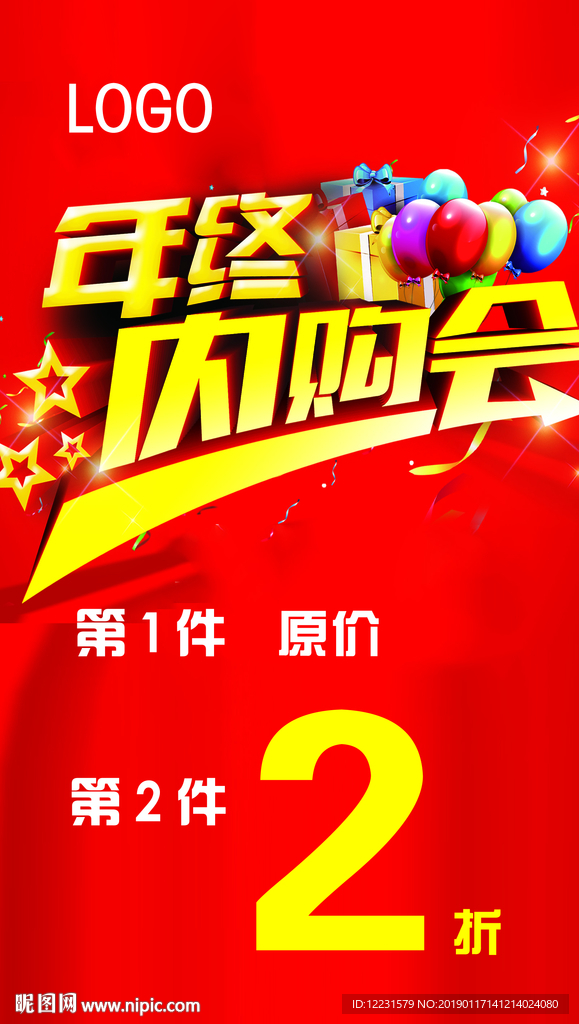 年终内购会