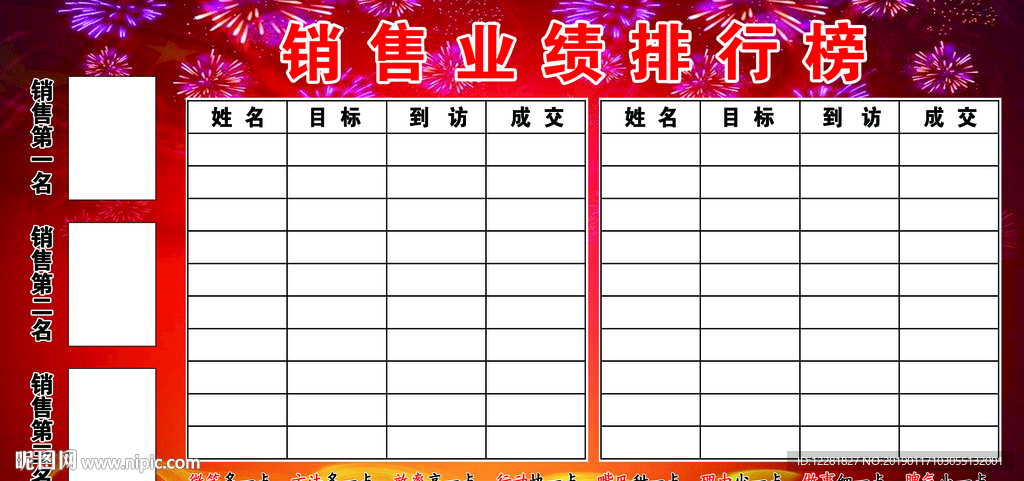 销售榜