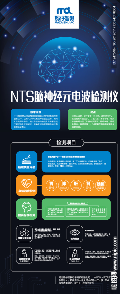 脑波检测易拉宝