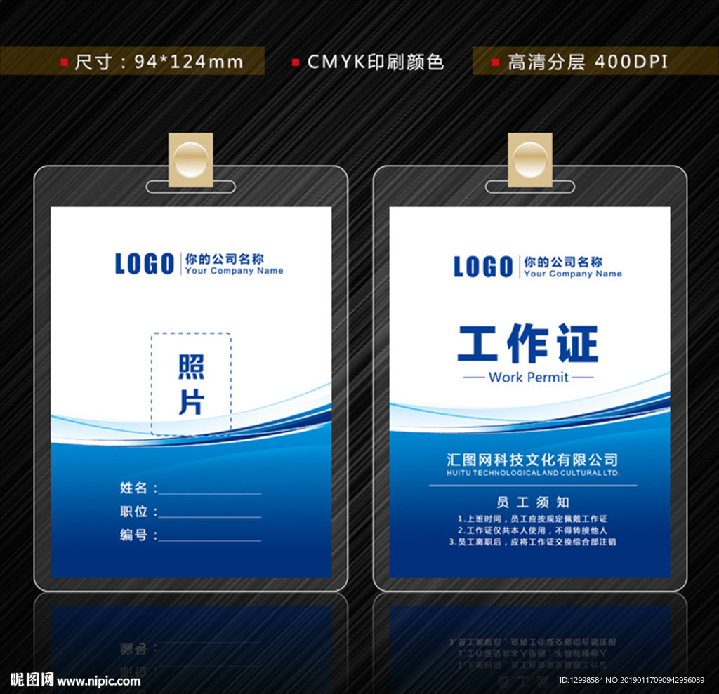 工作证
