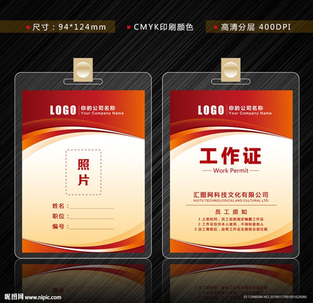 工作证