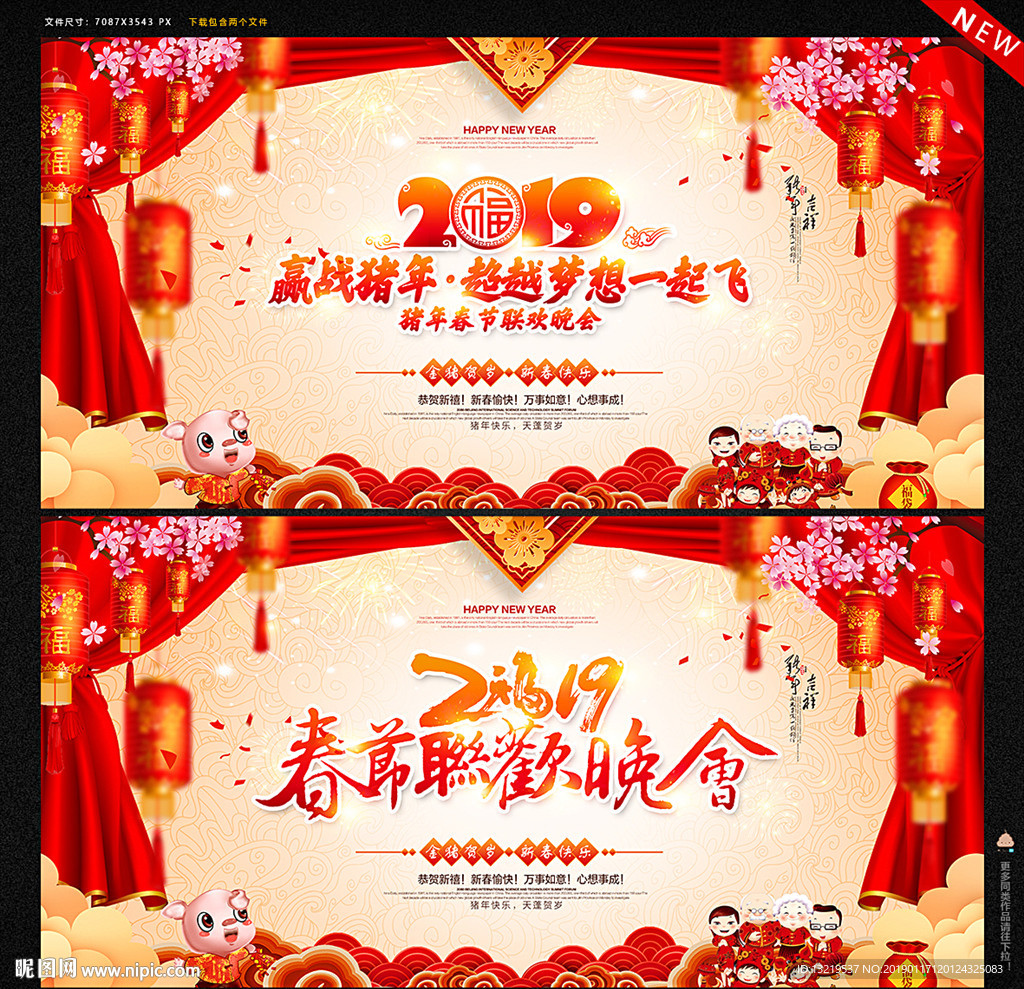 春节联欢晚会