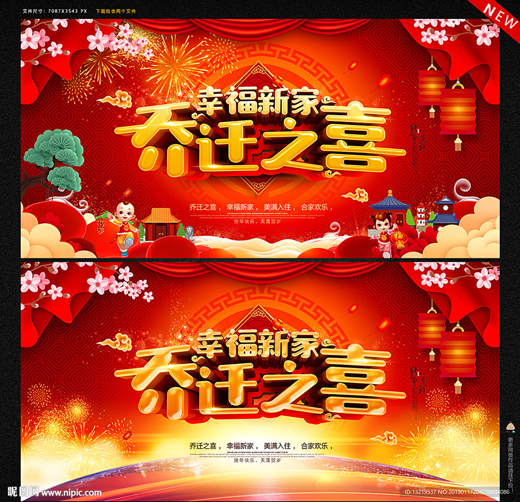 乔迁