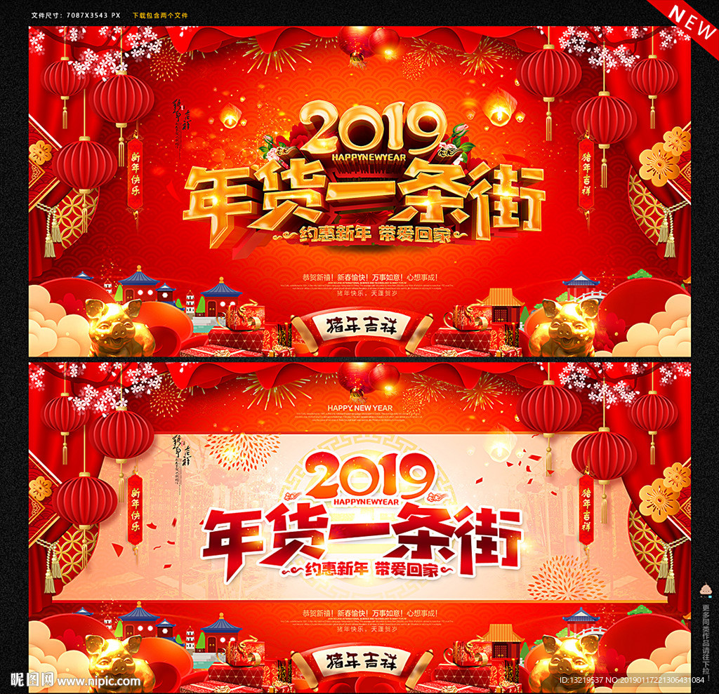 年货一条街