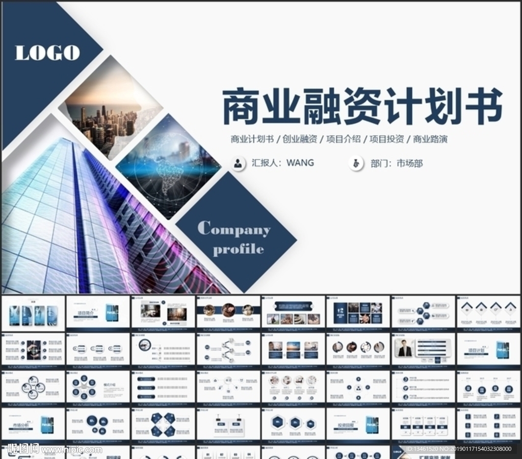 商业计划书ppt