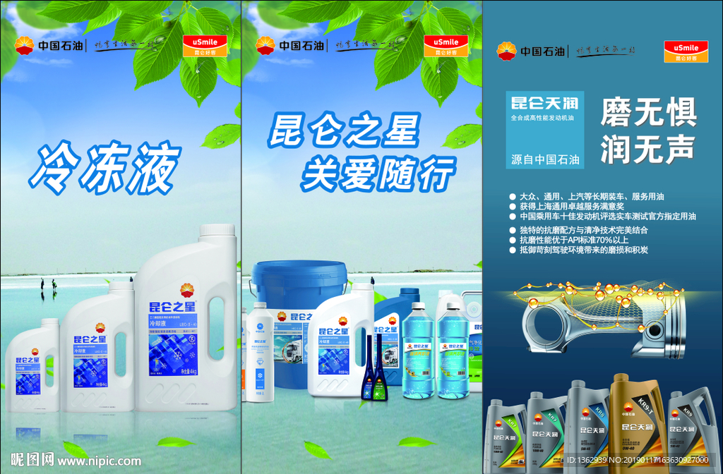中石油 车辅产品