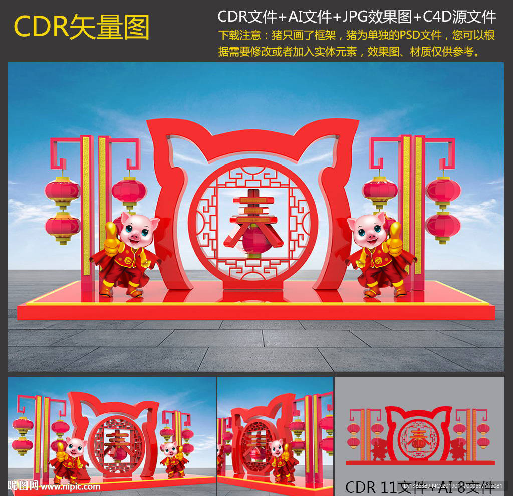 新年美陈