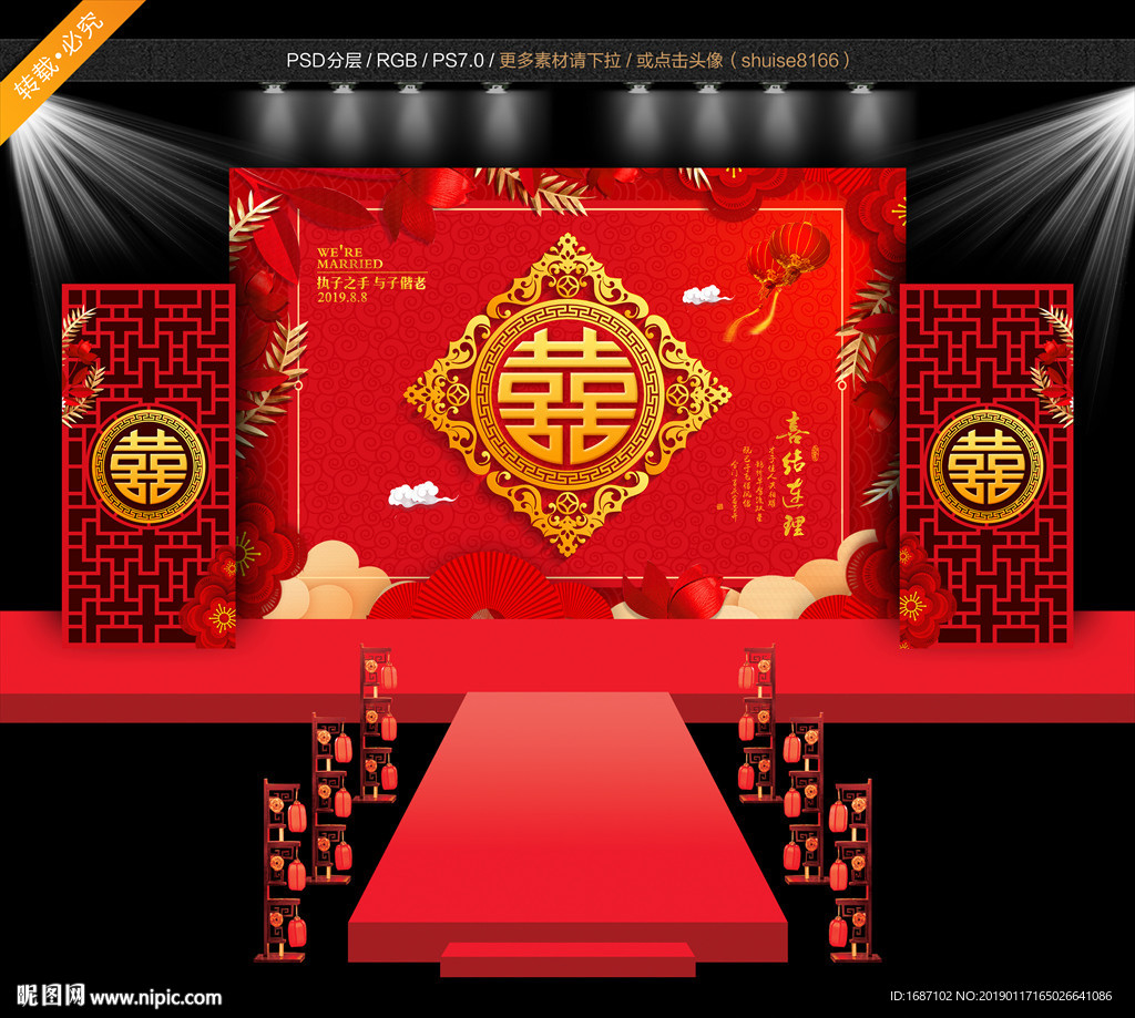 中式婚礼