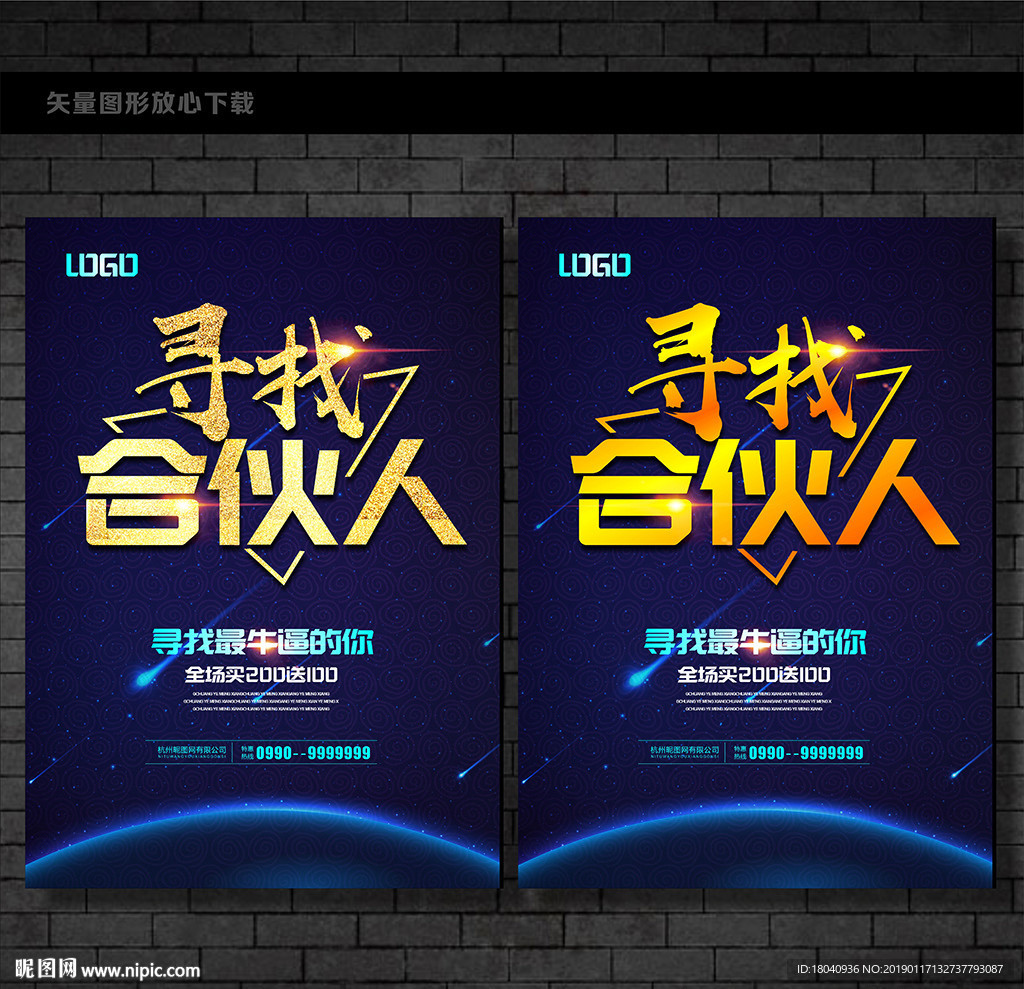 寻找合伙人