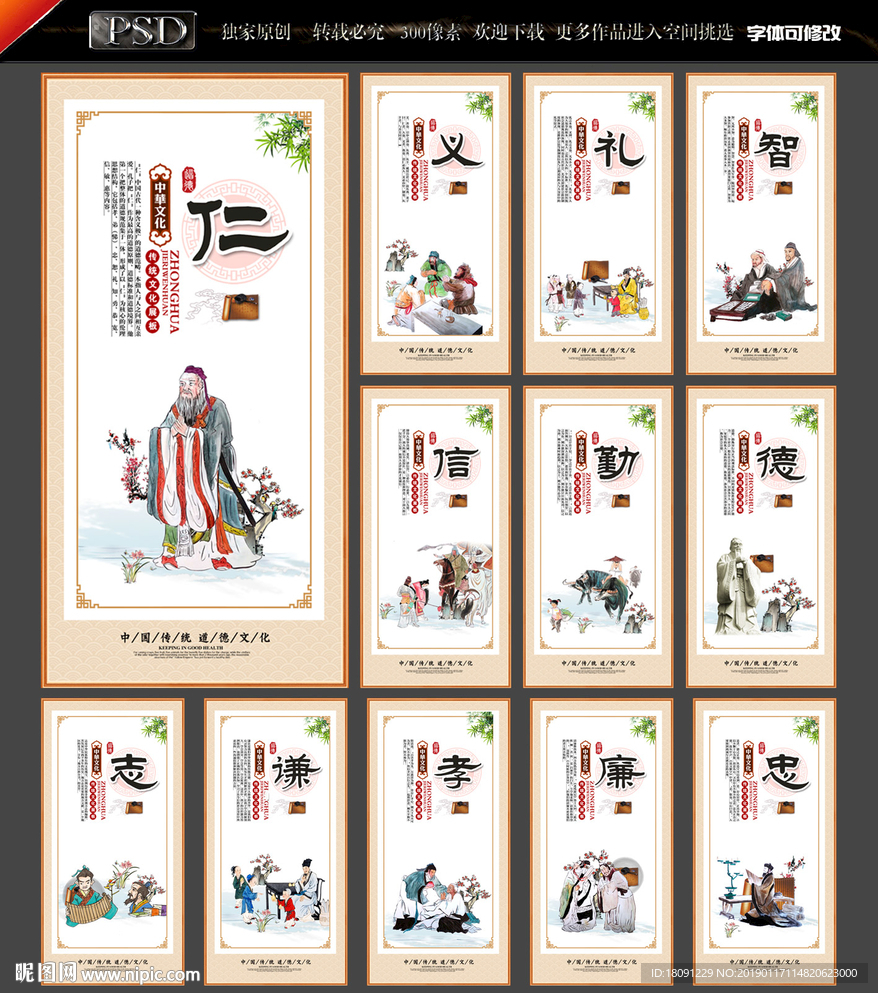仁义礼智信