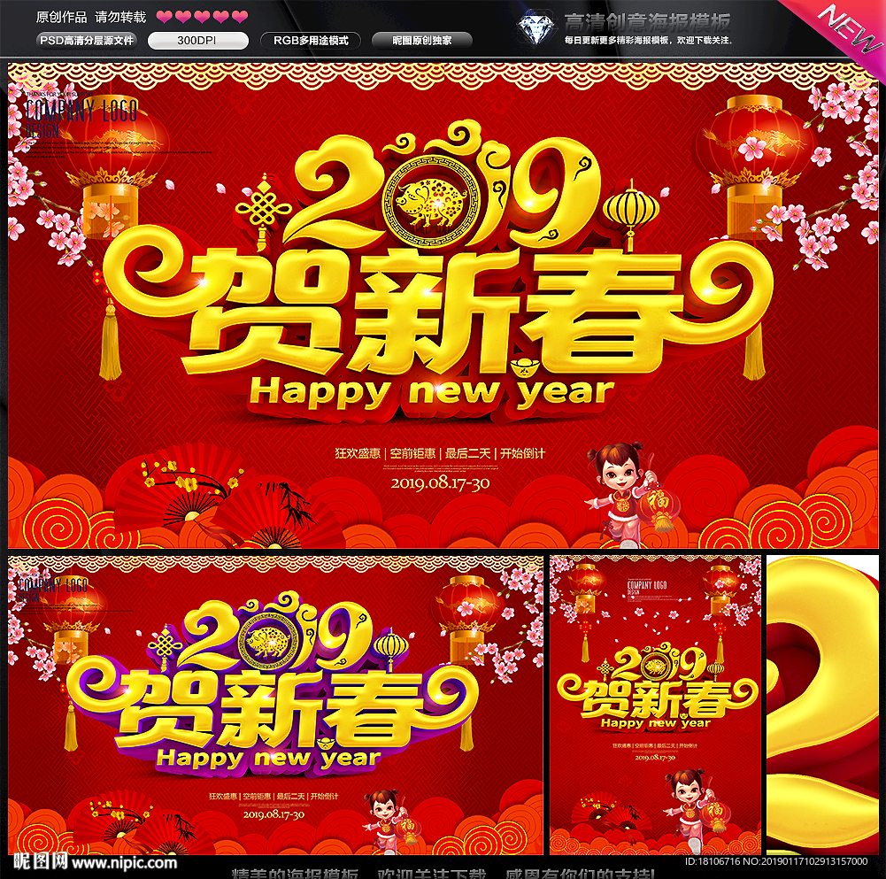贺新春