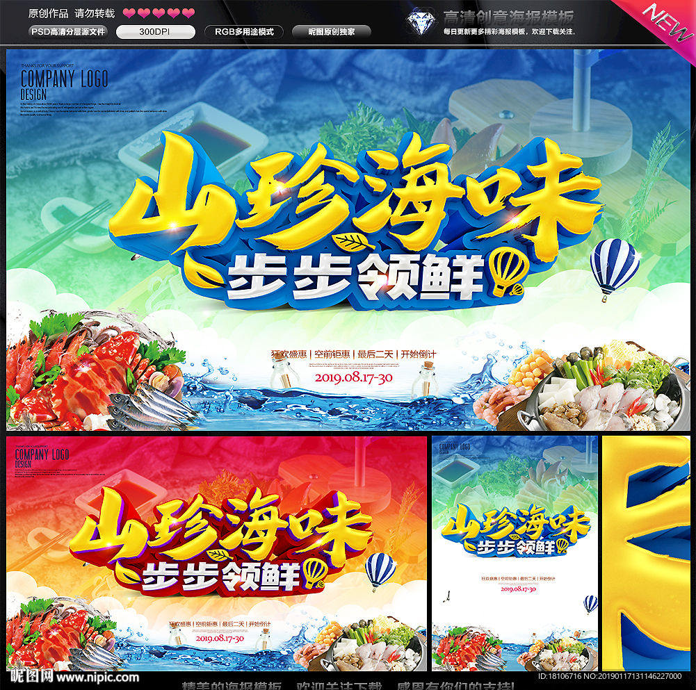 海鲜