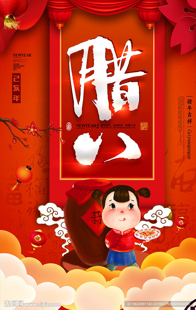 2019金猪贺岁