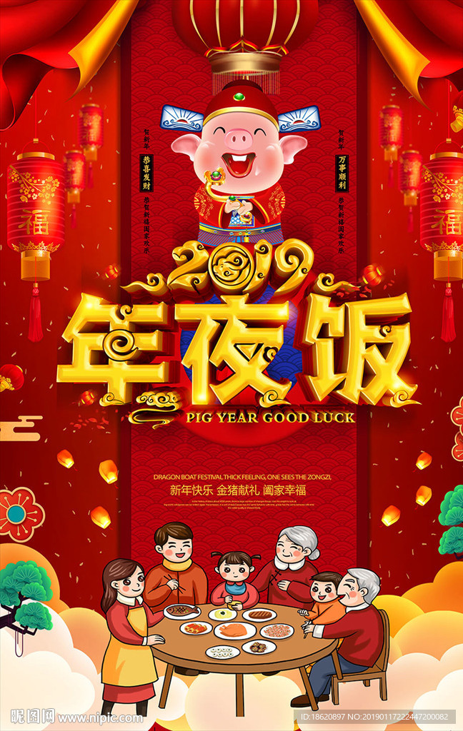 2019金猪贺岁