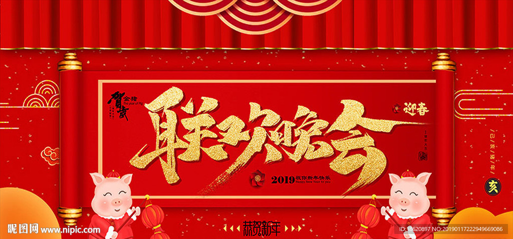 2019金猪贺岁