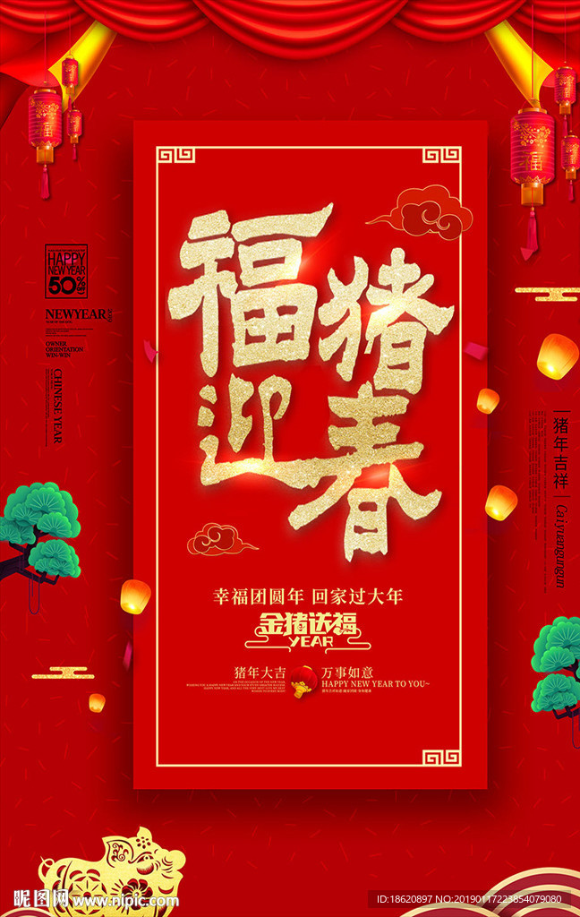 2019金猪贺岁