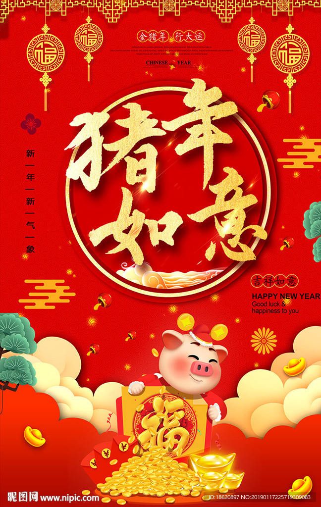 2019金猪贺岁