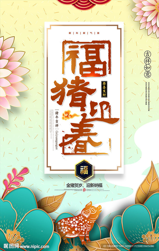 2019金猪贺岁