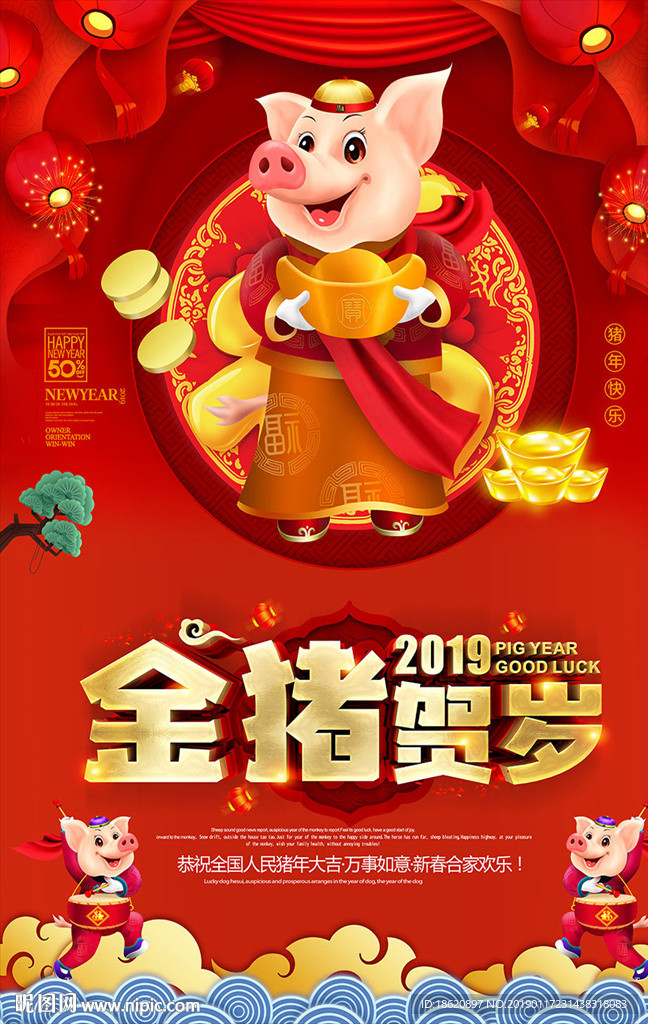 2019金猪贺岁