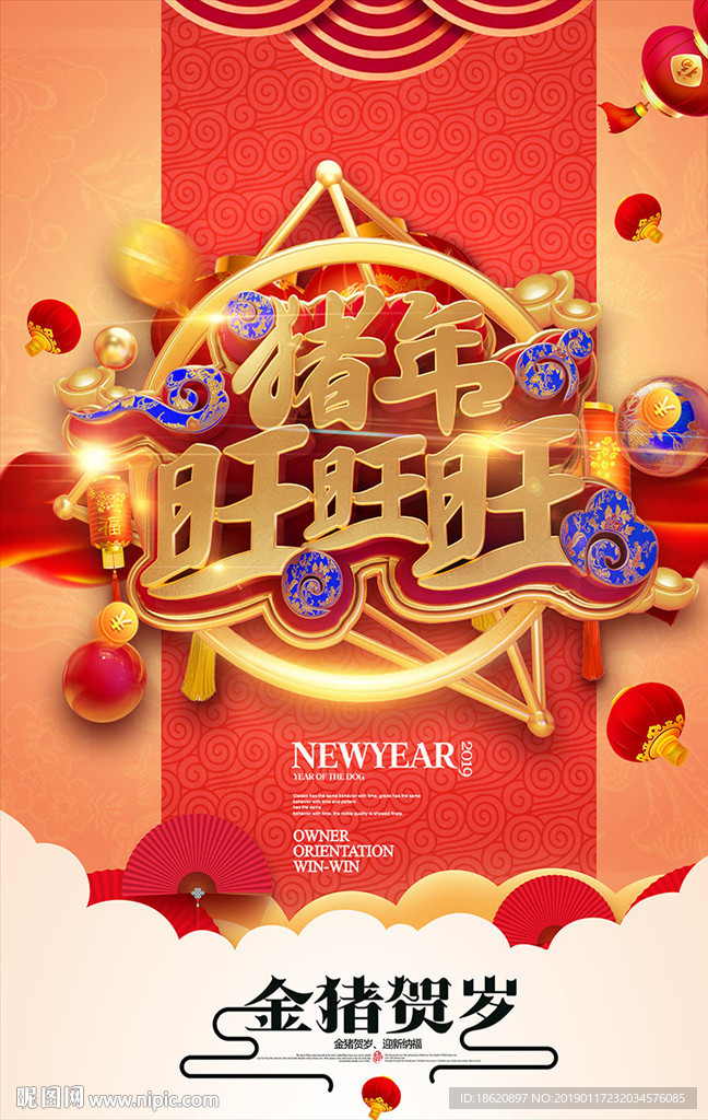 2019金猪贺岁