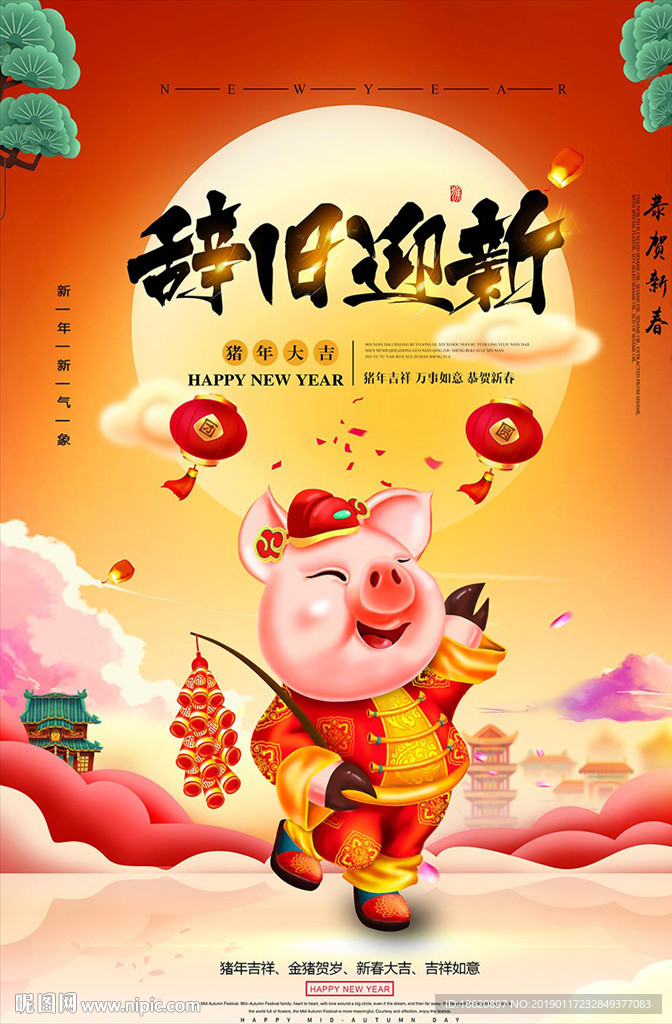 2019金猪贺岁