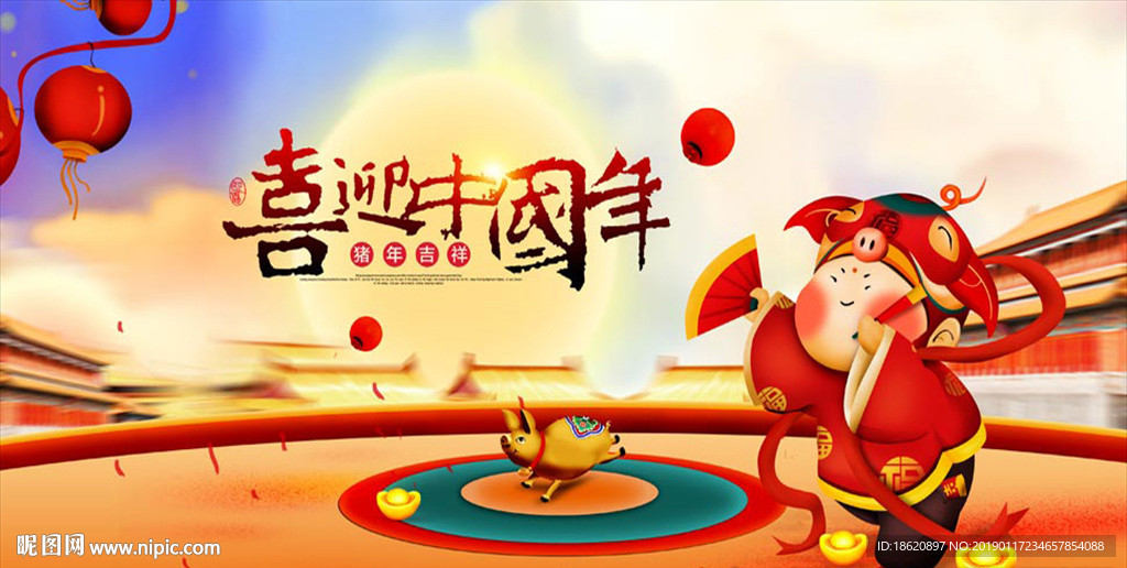 2019金猪贺岁