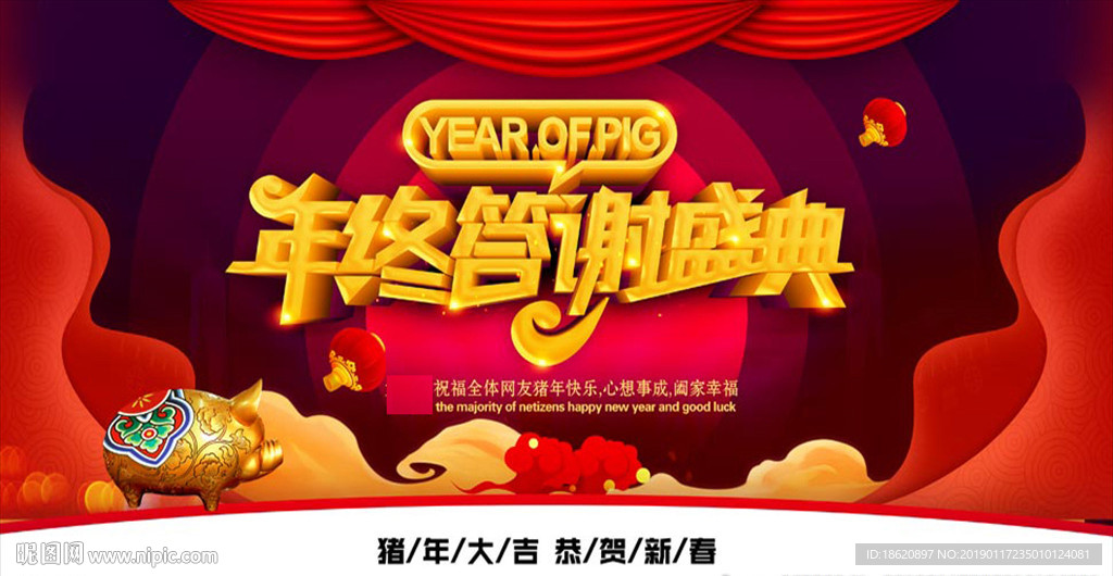 2019金猪贺岁