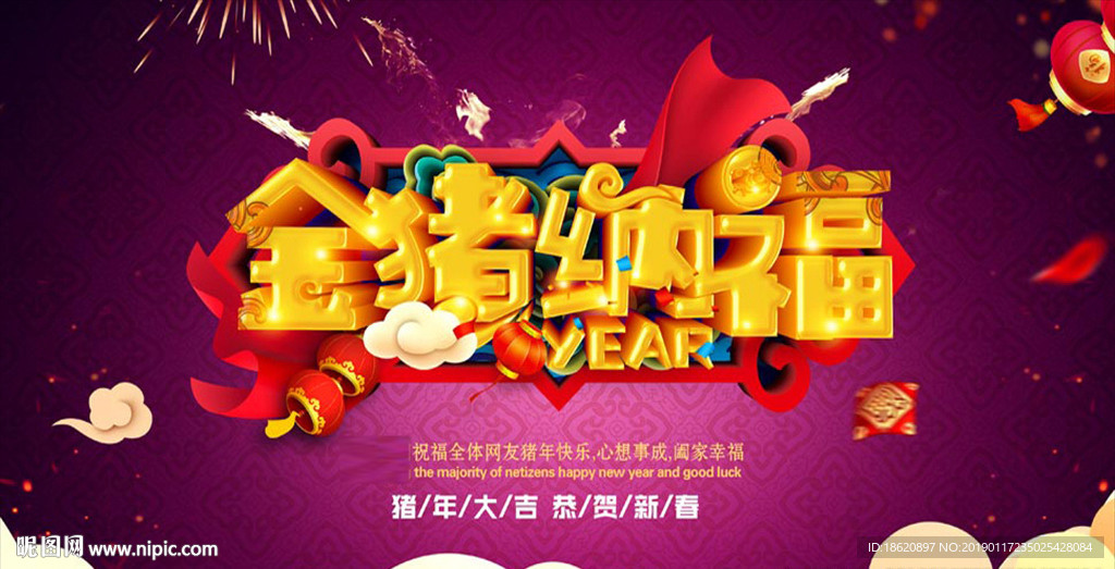 2019金猪贺岁