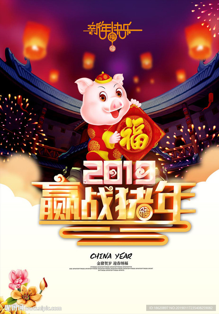 2019金猪贺岁