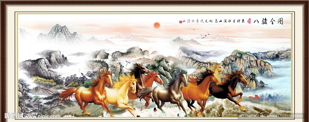 八骏图