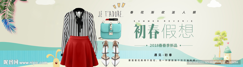 春夏女装电商海报