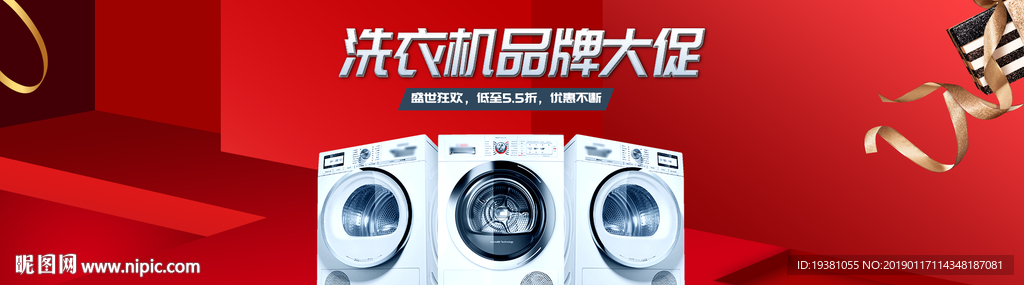 洗衣机促销海报素材