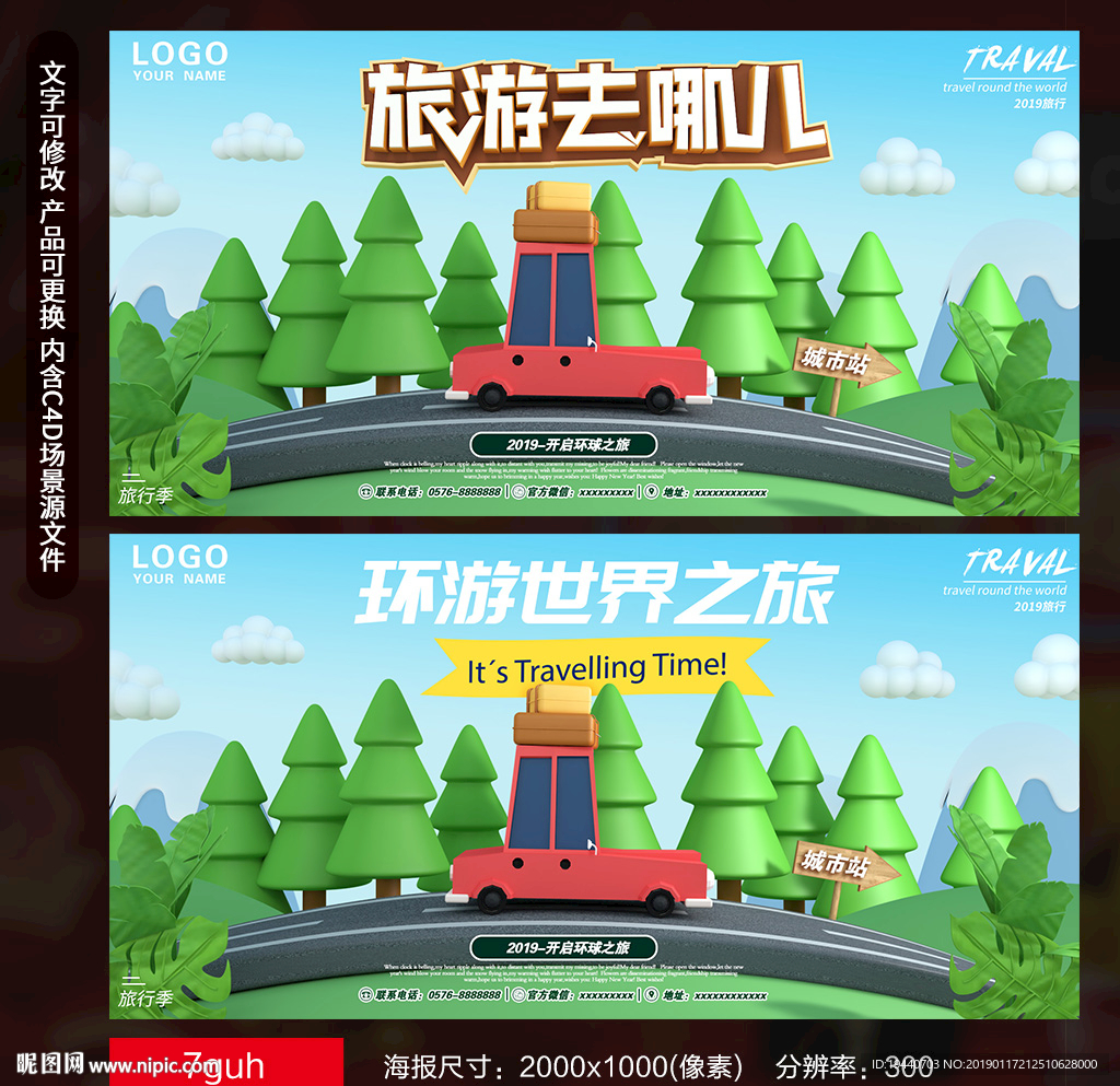 旅游