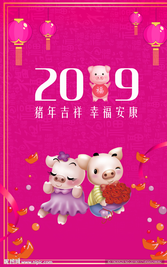猪年情人节