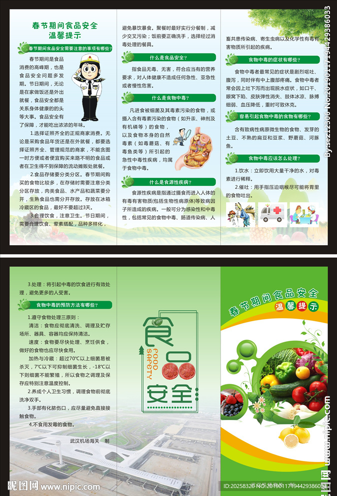 食品安全三折页