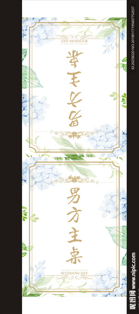 婚礼桌卡