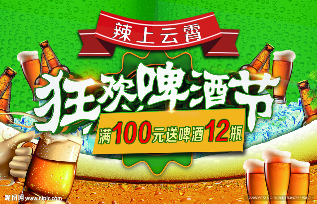 啤酒节卡片