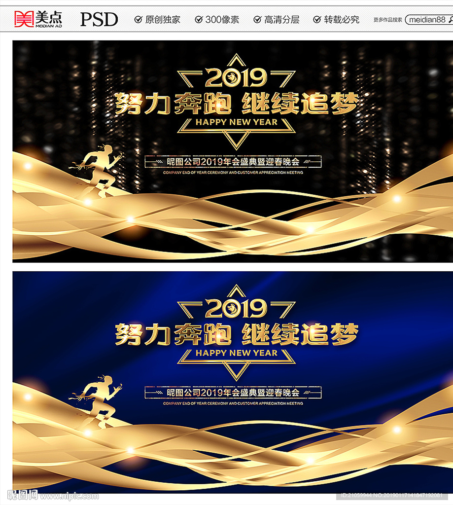 年会展板