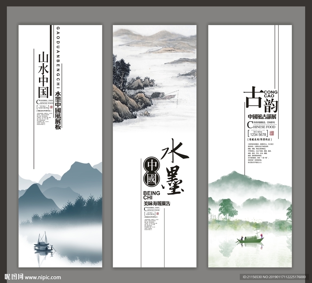 中国水墨展板海报