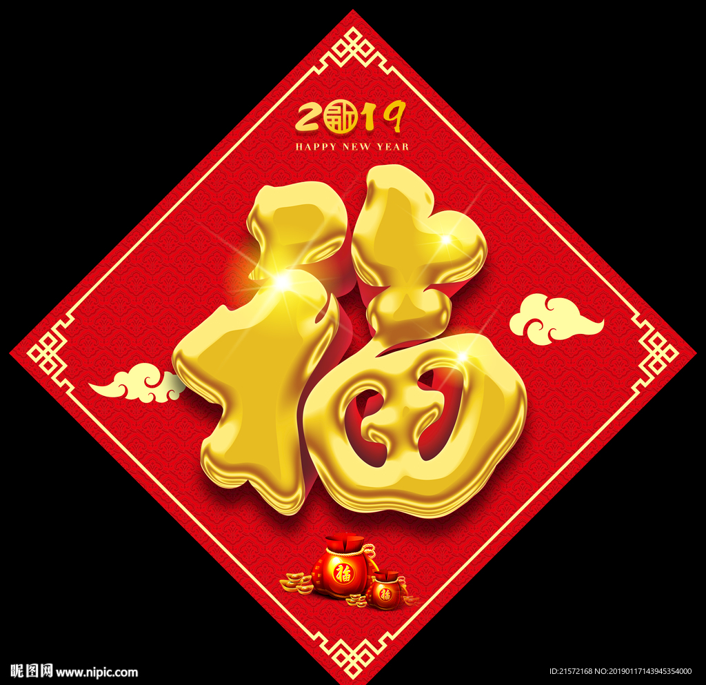 福字