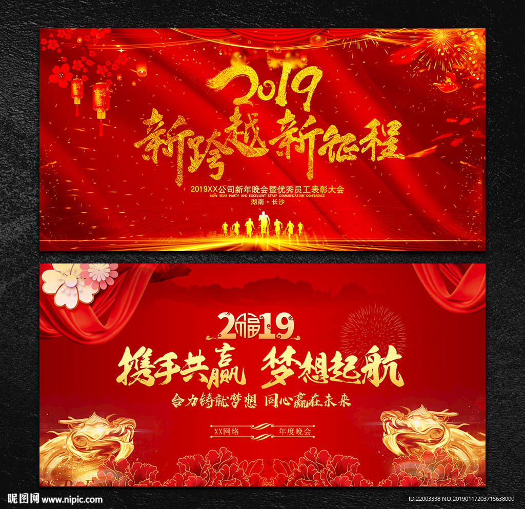 新年晚会