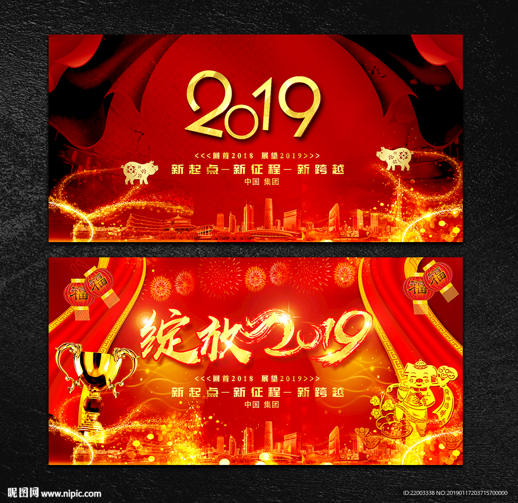 新年晚会