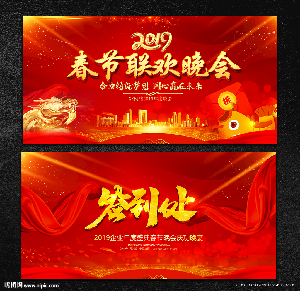 春节联欢晚会签到处