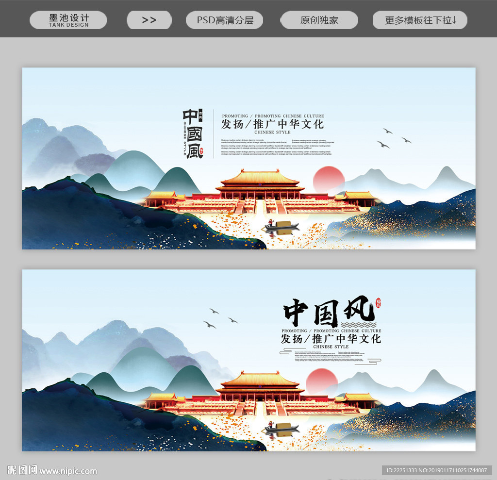 中国风
